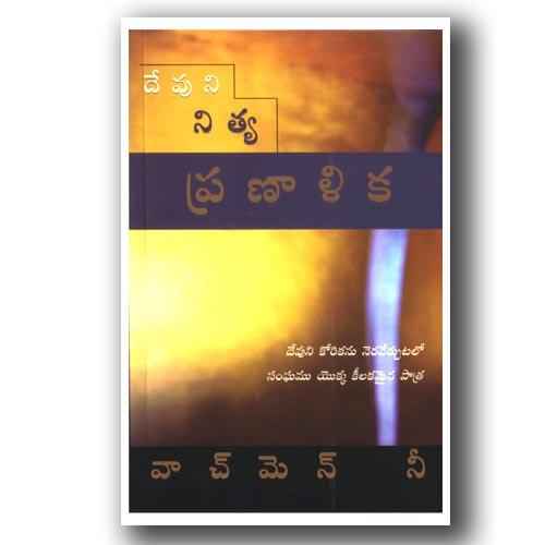 The Gods Eternal Plan (Telugu ) by Watchman Nee – Telugu christian books - EachDayKart