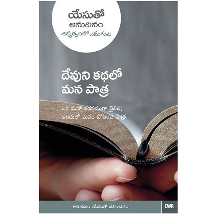 Every Day With Jesus-Our Part in God's Story in telugu | Telugu Christian Books