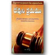 Devuni kramamu -CHRUCH LIFE by B ONSTEA – Telugu Christian books - EachDayKart