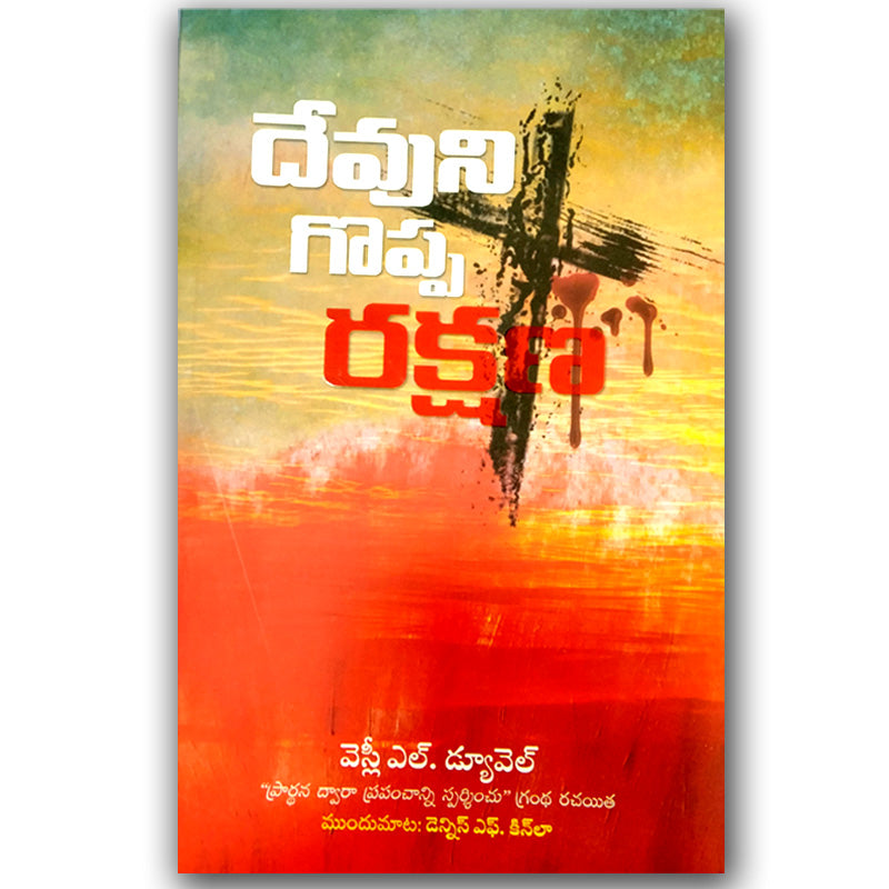 God’s Great Salvation By Wesley Duewel – Telugu Christian Books - EachDayKart