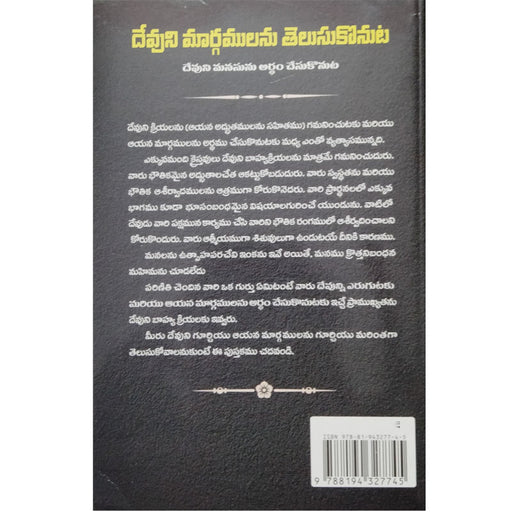 Devuni margamunu telusukonuta by Zac Poonen | Zac Poonen Telugu Books | Telugu Christian Books