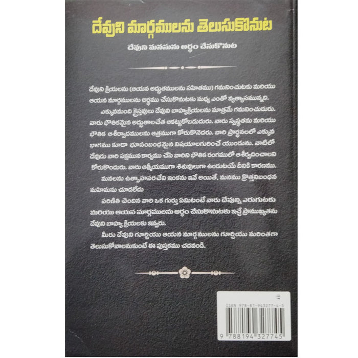 Devuni margamunu telusukonuta by Zac Poonen | Zac Poonen Telugu Books | Telugu Christian Books