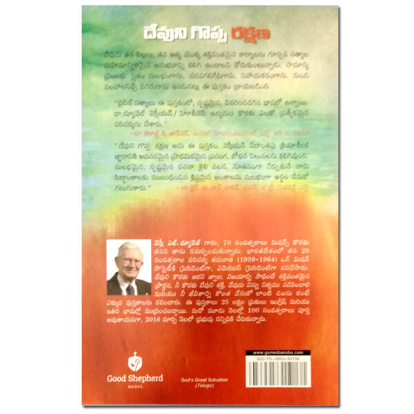 God’s Great Salvation By Wesley Duewel – Telugu Christian Books - EachDayKart
