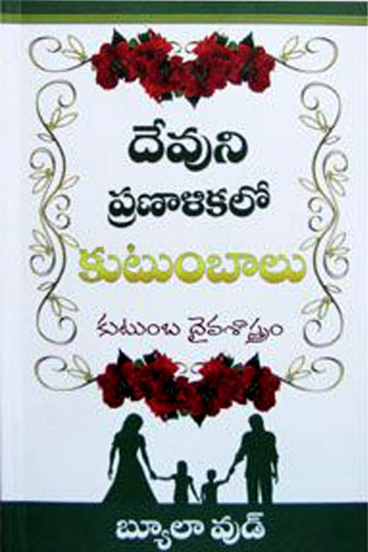 Families In The Plan Of God by Beulah Wood in Telugu | Telugu Christian books