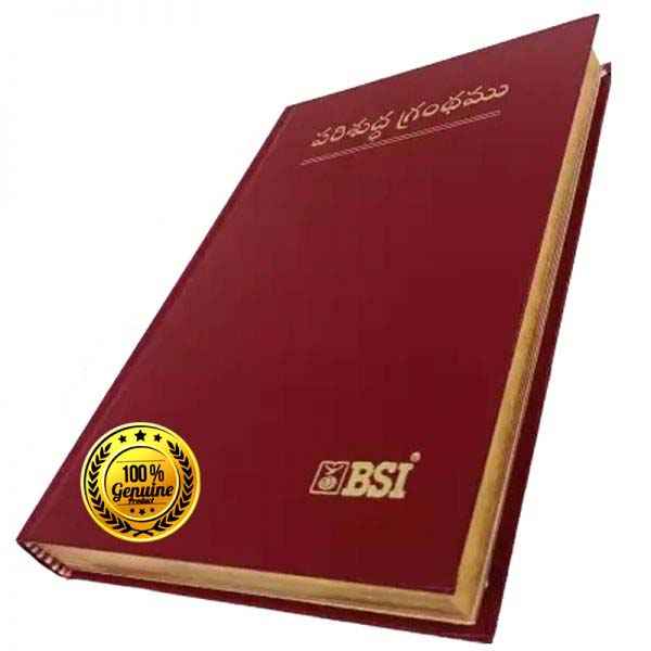 Telugu Bible O.V. (N.F. 03) Deluxe Royal Golden Edge Containing Old And New Testament BSI HB - Telugu Bibles - EachDayKart