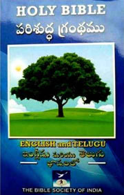 Telugu and English parallel bible (Diglot) – English Standard Version By BSI – Telugu Christian Books – Telugu Bibles - EachDayKart