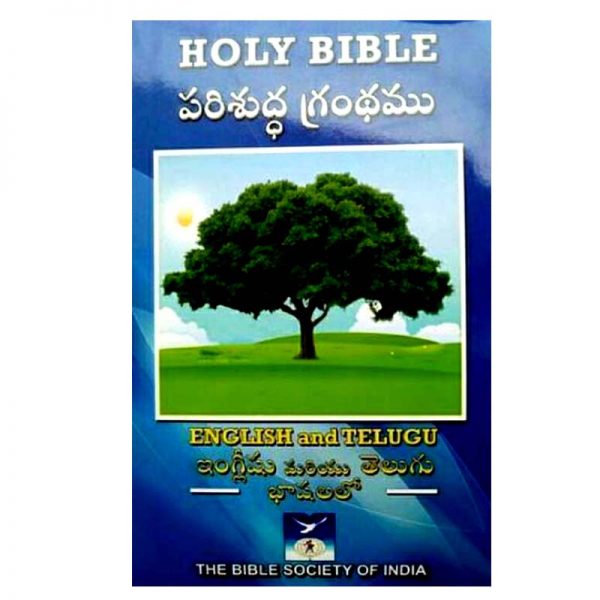 Telugu and English parallel bible (Diglot) Leather bound – English Standard Version By BSI – Telugu Christian Books – Telugu Bibles - EachDayKart