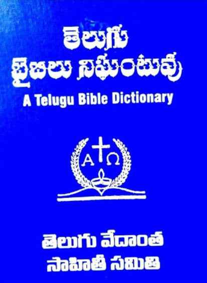 Telugu Bible Dictionary - Comprehensive Telugu Bible Nigantuvu for Christian Study - EachDayKart