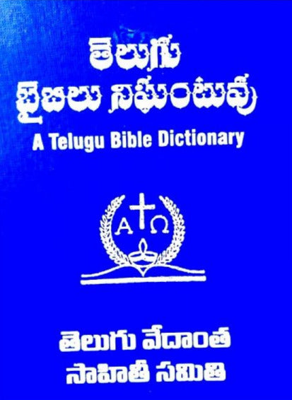 Telugu bible dictionary - Telugu bible nigantuvu – Telugu christian books - Telugu Bibles