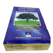 Telugu and English parallel bible (Diglot) Leather bound – English Standard Version By BSI – Telugu Christian Books – Telugu Bibles - EachDayKart