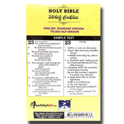 Telugu and English parallel bible (Diglot) Leather bound – English Standard Version By BSI – Telugu Christian Books – Telugu Bibles - EachDayKart