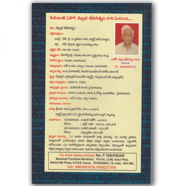 Digital Bible – Telugu – Written By: V. Jeevaratnam – Telugu christian books – Theology Books in telugu