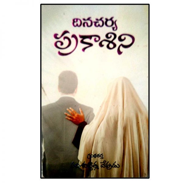 DAILY LIGHT by HOLYSPIRIT - Telugu christian Books