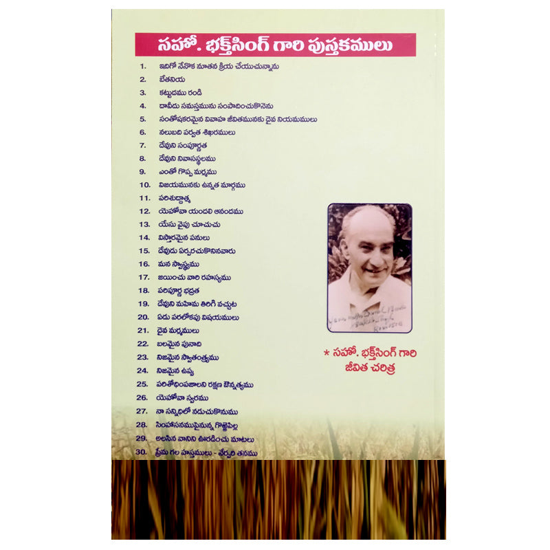 Daiva marmalu written by Bakht Singh | Telugu Christian Books | Telugu Bakht Singh Books