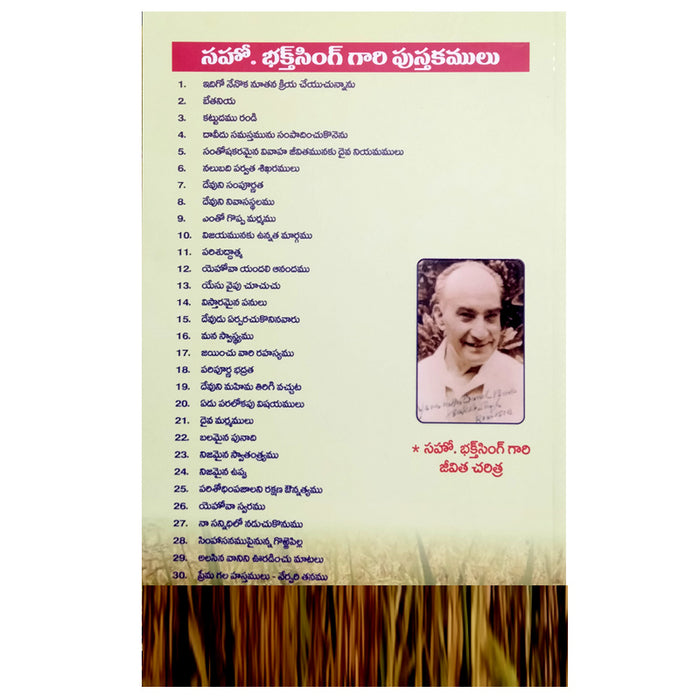 Daiva marmalu written by Bakht Singh | Telugu Christian Books | Telugu Bakht Singh Books
