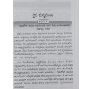 Daiva marmalu written by Bakht Singh | Telugu Christian Books | Telugu Bakht Singh Books - EachDayKart
