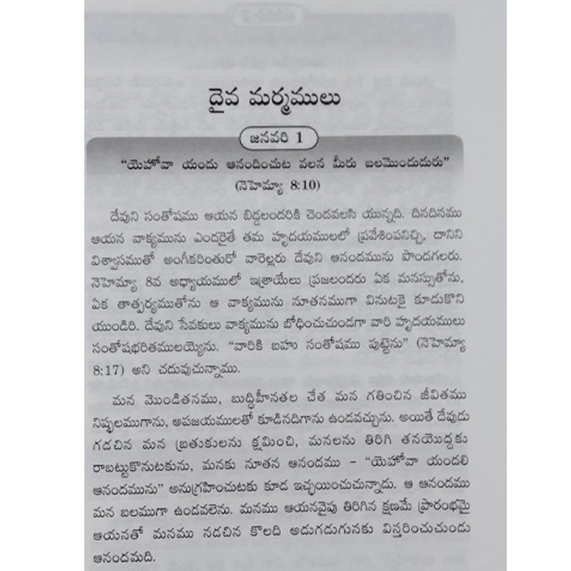Daiva marmalu written by Bakht Singh | Telugu Christian Books | Telugu Bakht Singh Books - EachDayKart