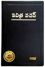 Gondi to telugu Parallel Bible By BSI – Telugu Bibles - Gondi Bibles - EachDayKart
