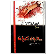 I khaname Sachhipo by Word of God ministries – Telugu Christian books - EachDayKart