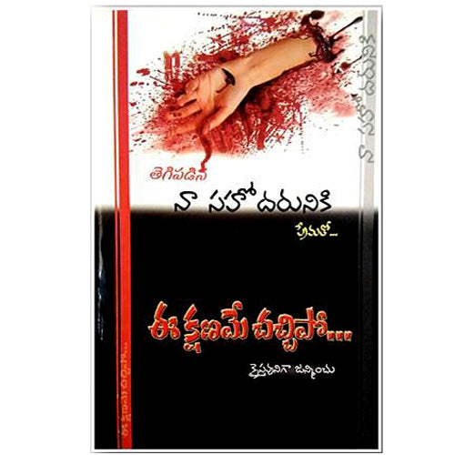I khaname Sachhipo by Word of God ministries – Telugu Christian books