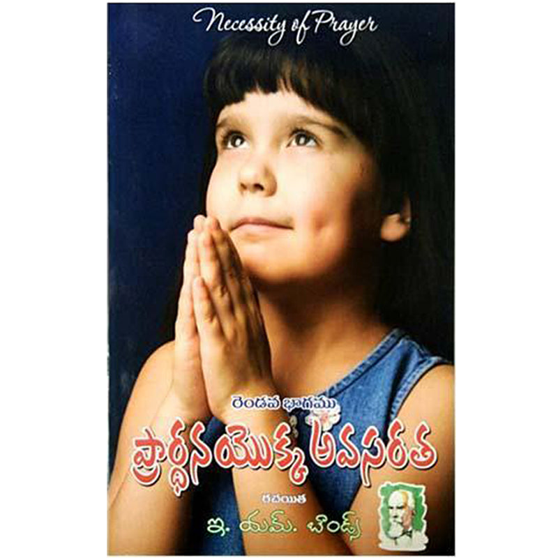 The necessity of prayer by E.M. Bounds | Secound Part | Telugu christian books - EachDayKart