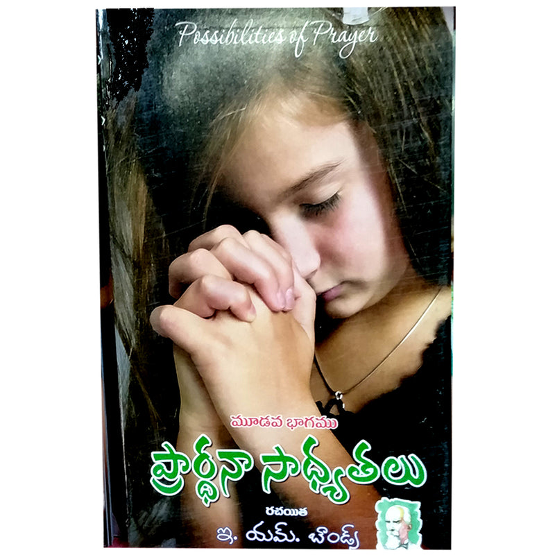 Possibilities of Prayer by E.M. Bounds | Third Part | Telugu christian books - EachDayKart