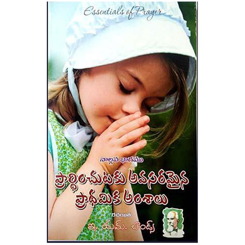 Essentials of Prayer by E.M. Bounds | Fourth Part | Telugu christian books - EachDayKart