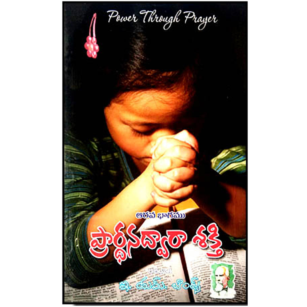 Power through Prayer by E.M. Bounds | Sixth Part | Telugu christian books