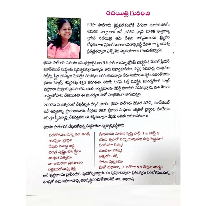 Everyday Promises by Teresa Paul in telugu | Telugu chrsitian Books