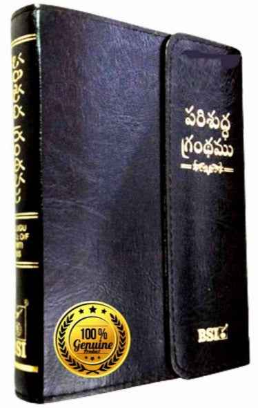 Telugu Bible Korean print (O.V) with Magnetic Flap (Small Size) - Telugu Christian Books - EachDayKart