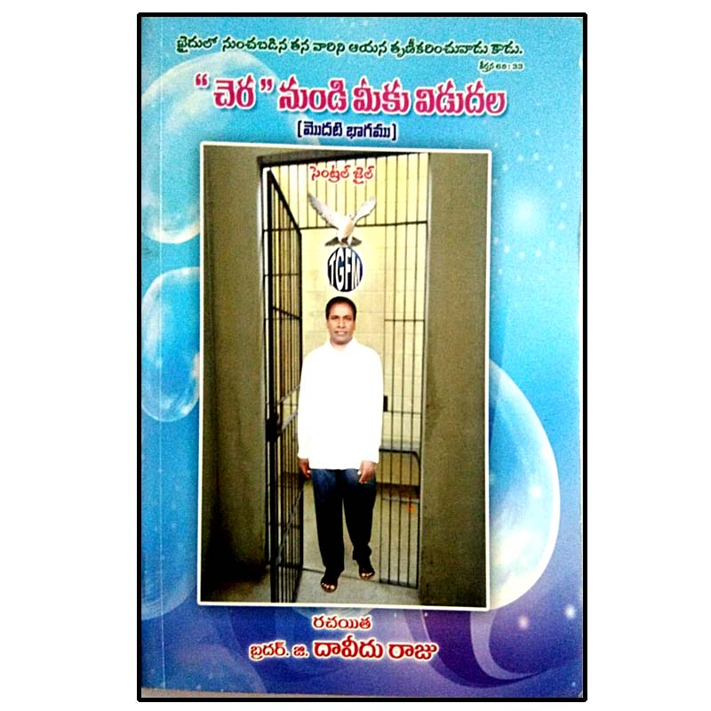 Release you from prison -PART -1&2 by BRO.G.DAVEEDU RAJU (Author) – Telugu christian books - EachDayKart