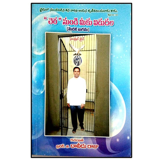 Release you from prison -PART -1&2 by BRO.G.DAVEEDU RAJU (Author) – Telugu christian books