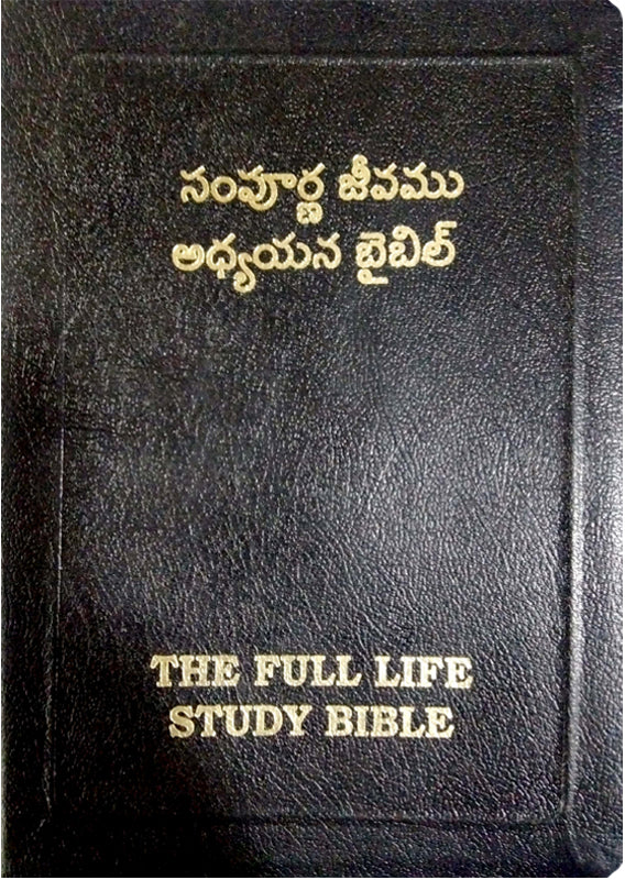 Full life study bible in telugu leather bound - EachDayKart