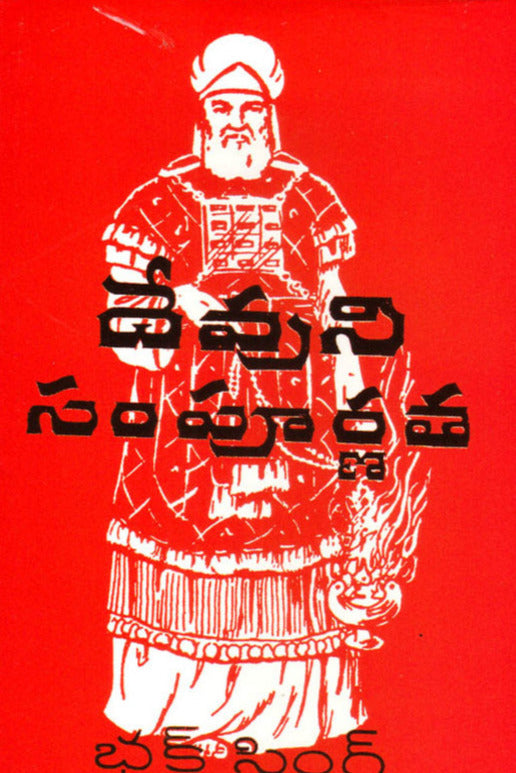 Fullness of God by Bro Bakht Singh in Telugu | Telugu Bakht Singh Books | Telugu Christian Books - EachDayKart