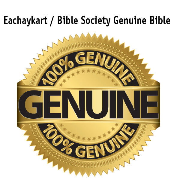 Telugu and English parallel bible (Diglot) Leather bound – English Standard Version By BSI – Telugu Christian Books – Telugu Bibles - EachDayKart