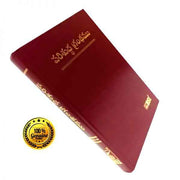 Telugu Bible O.V. (N.F. 03) Deluxe Royal Golden Edge Containing Old And New Testament BSI HB - Telugu Bibles - EachDayKart