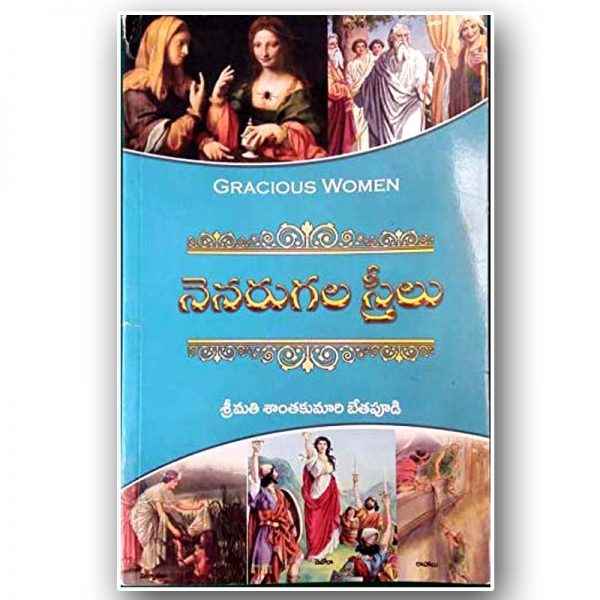 Gracious Women by BETHAPUDI SANTHA KUMARI - Telugu Christian Books - EachDayKart