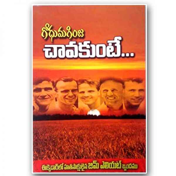 JIM ELLIOT by BEAUTIFUL BOOKS – Telugu christian books - EachDayKart