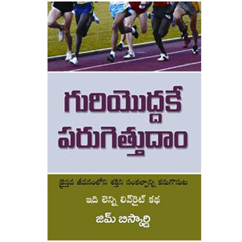 Run The Race Of Life the Real Way in telugu by Jim Biscardi Jr | Telugu Christian books - EachDayKart