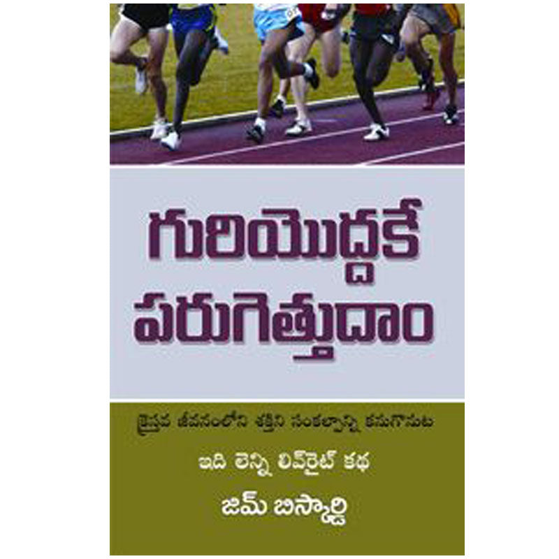 Run The Race Of Life the Real Way in telugu by Jim Biscardi Jr | Telugu Christian books