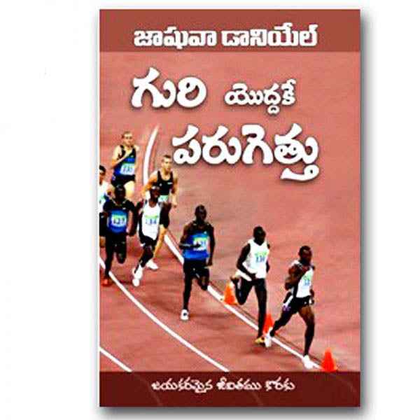Run to win (Telugu) Written By Joshua Daniel - Telugu christian Books - EachDayKart