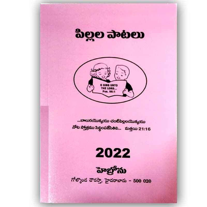 Hebron Children Songs – by BAKTH SINGH - Telugu christian Books - EachDayKart