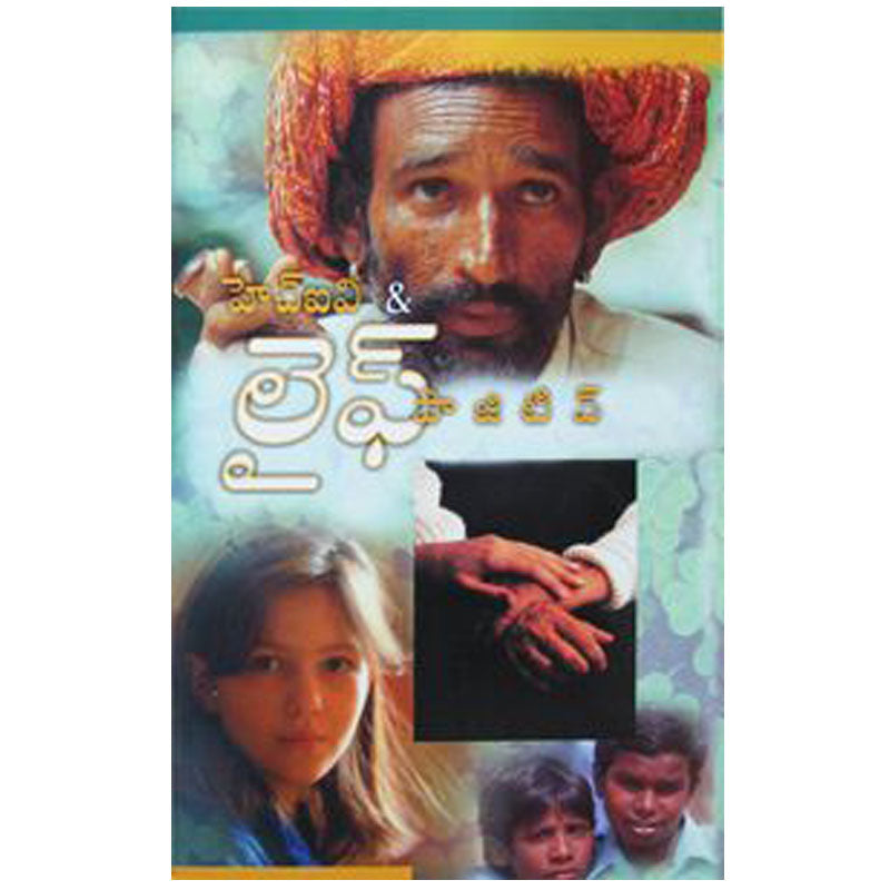 Hiv & Life Positive in telugu | Telugu Christian Books - EachDayKart