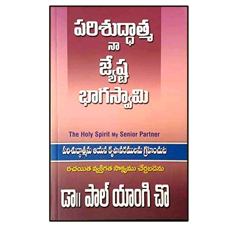 THE HOLY SPIRIT MY PARTNER – (Telugu) Paperback – 1 January 2018 by Dr.Paul Yong cho (Author) – Telugu christian books - EachDayKart