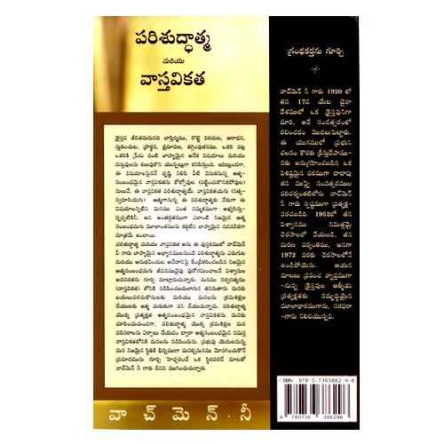 The Holy Spirit and Reality by Watchman Nee – Telugu christian books - EachDayKart