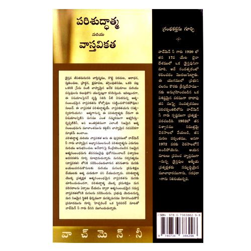 The Holy Spirit and Reality by Watchman Nee – Telugu christian books