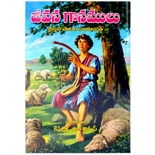 Jeevana Ganamulu by Rev. Paul Thomasv – Telugu christian books