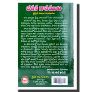 Jeevana Ganamulu (Telugu) by Rev. Paul Thomas (Author) - Telugu christian Hymnal Books - Telugu christian Books - EachDayKart