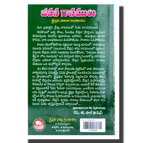 Jeevana Ganamulu (Telugu) by Rev. Paul Thomas (Author) - Telugu christian Hymnal Books - Telugu christian Books - EachDayKart