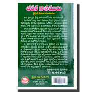 Jeevana Ganamulu by Rev. Paul Thomasv – Telugu christian books - EachDayKart